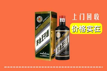 诚信求购:江油市高价回收王子酒